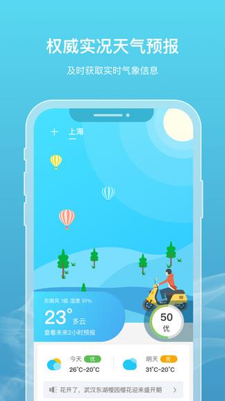 新氧天气app3