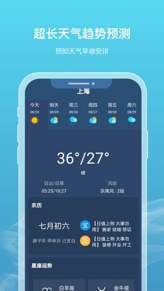 新氧天气app4