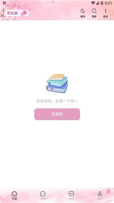 梦幻屋小说app3