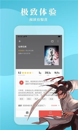 镇魂小说网app3
