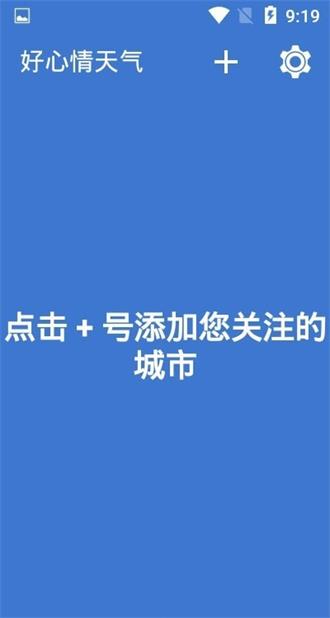 好心情天气最新版3