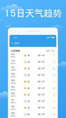 实时天气实时预报最新版