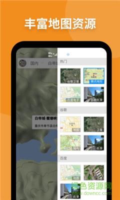 新知地图手机版4