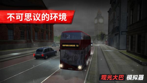 旅游巴士模拟手机版2