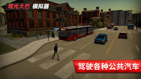 旅游巴士模拟安卓版4
