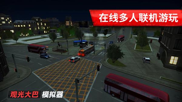 旅游巴士模拟手机版3