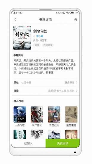 青柠小说app2