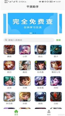 战力助手app