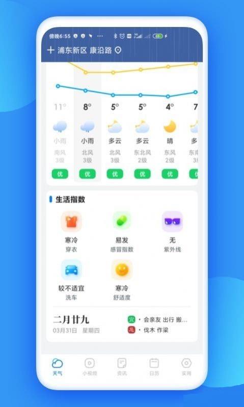 观云天气app4