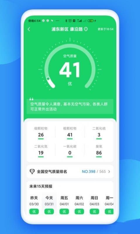 观云天气app2