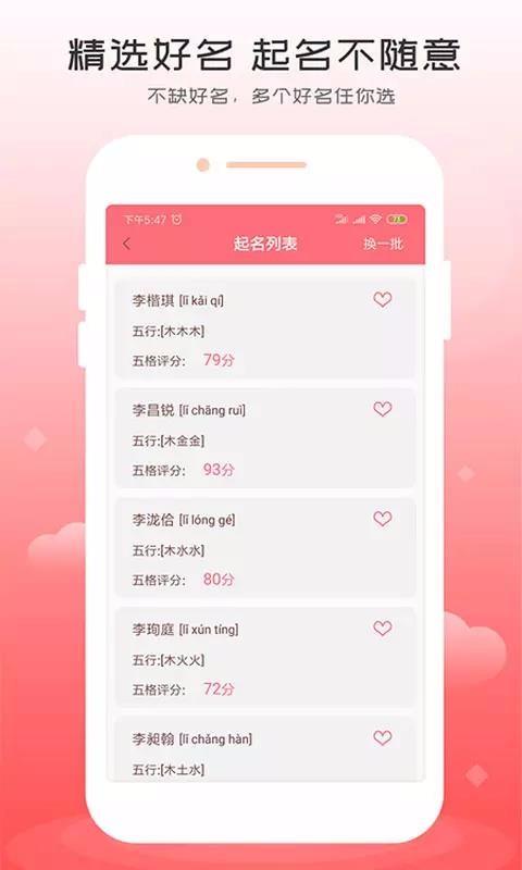 自旋起名取名软件5