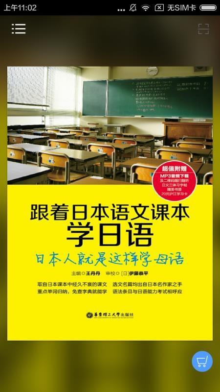 跟日本语文课本学日语2