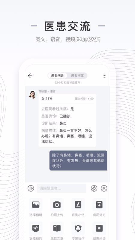 上海同舟共济互联网医院医生端