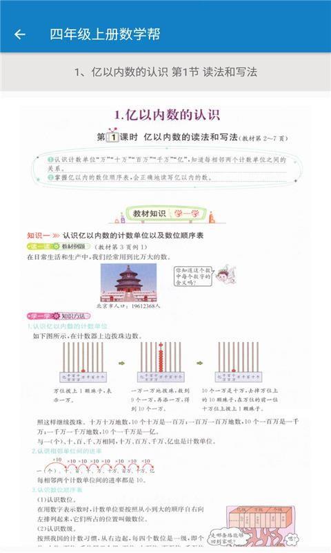 四年级上册数学帮2