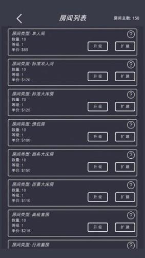 模拟经营我的酒店4