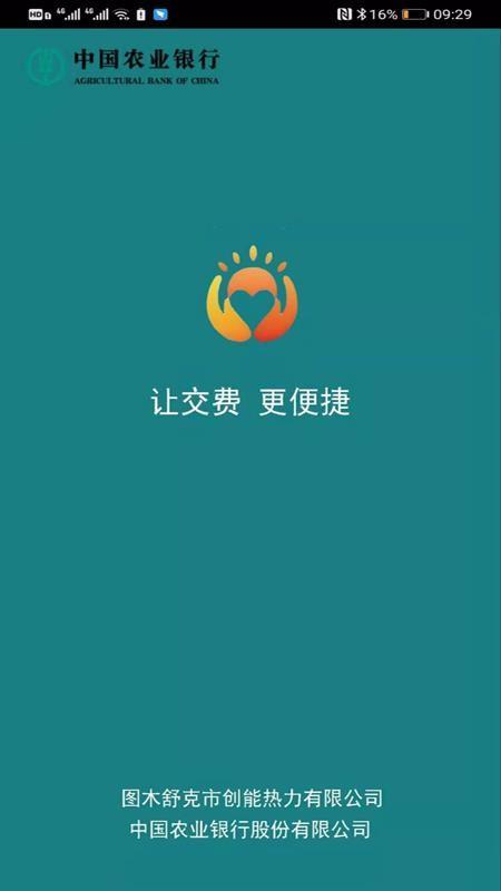 创能热力