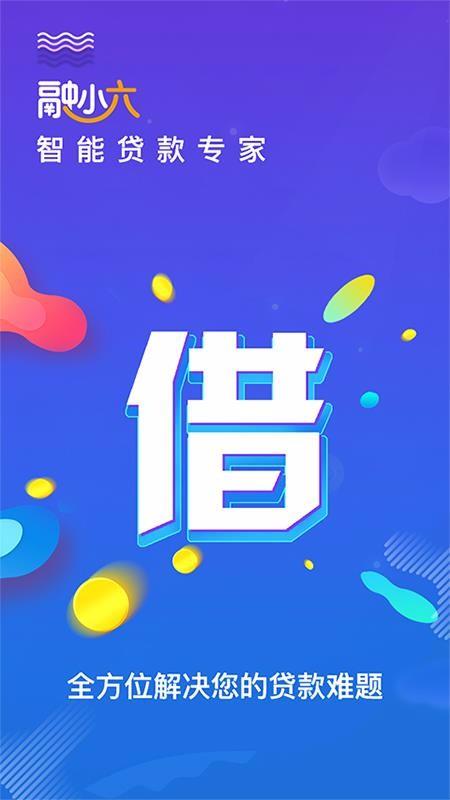 融小六2