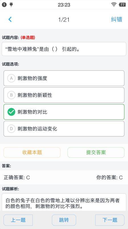 中学教师资格题集