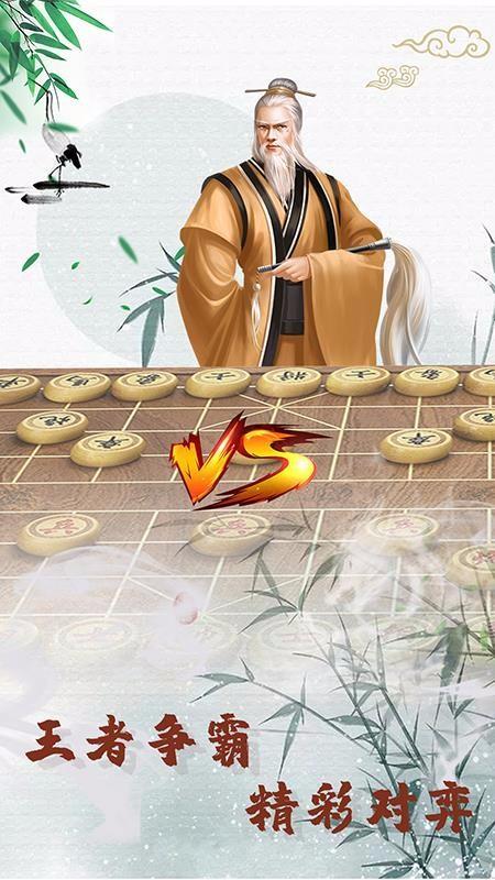 象棋高手对弈2