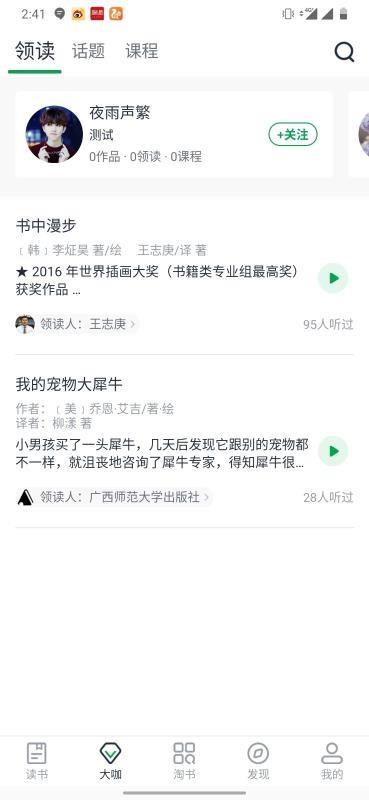 书天堂APP3