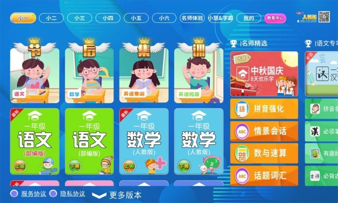 小学同步课堂人教版5