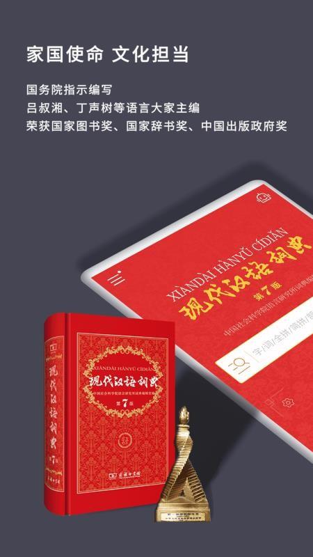 现代汉语词典2