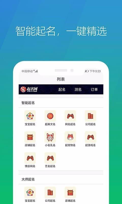 起名网app2