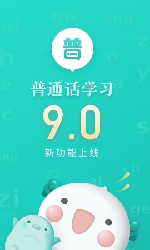 普通话学习5