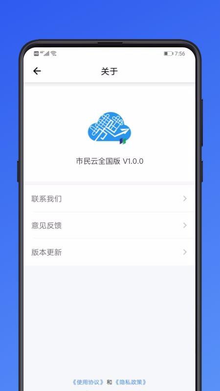 市民云全国版3