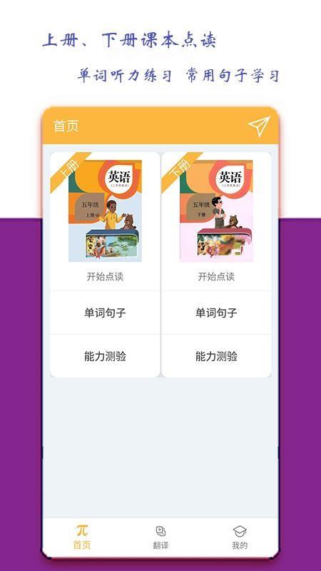 小学五年级英语派4