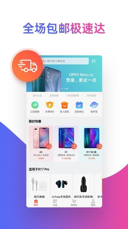 OPPO 商城5