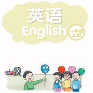 小学一年级上册译林英语