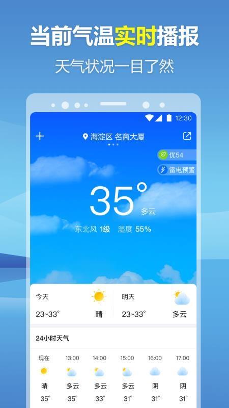 暖心天气3