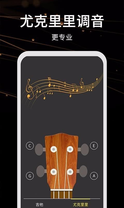 调音器极速版