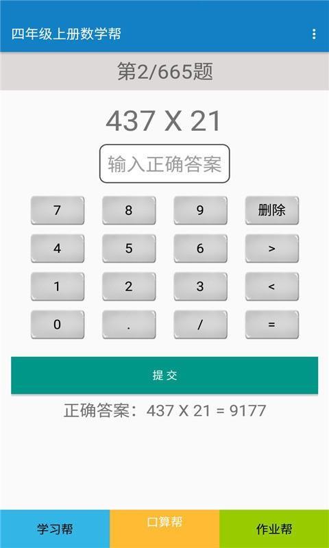 四年级上册数学帮3