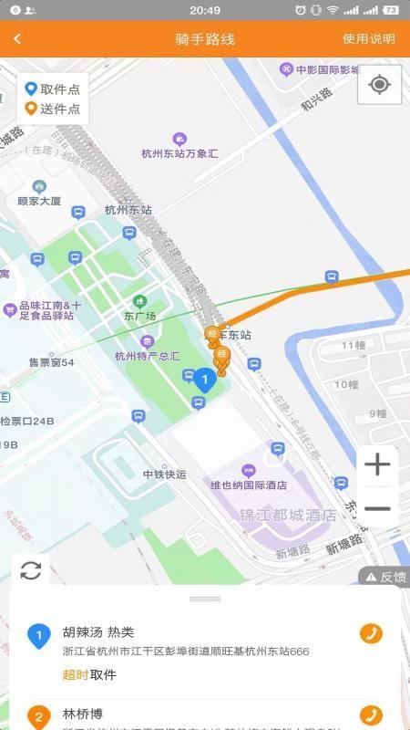 跑堂腿配送4