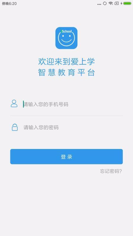 爱上学教师版3