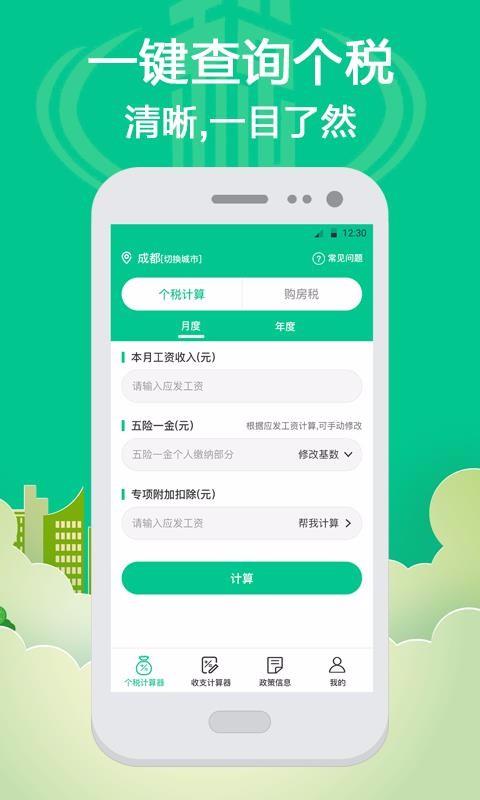 社保个税计算4