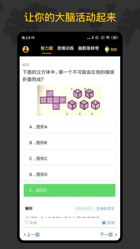 聪明天才大脑5