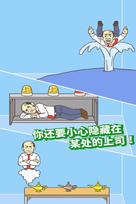 逃出公司大作战4