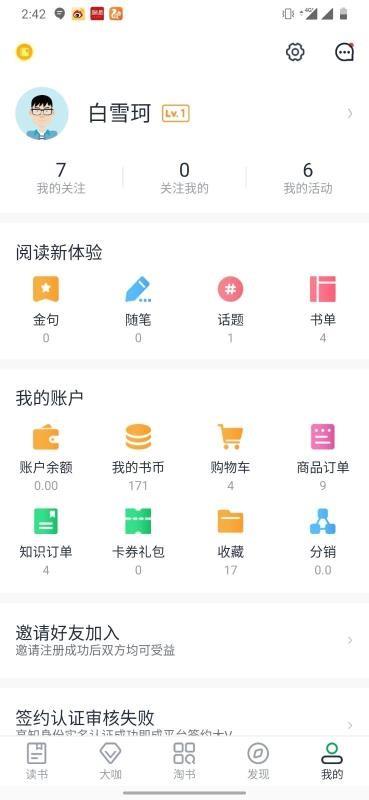 书天堂APP4