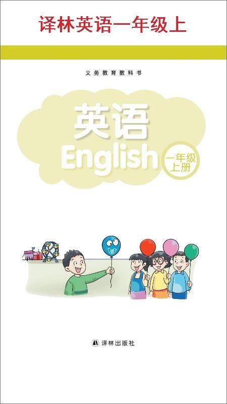 小学一年级上册译林英语3