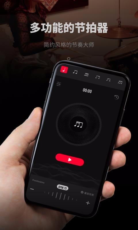 极简节拍器4