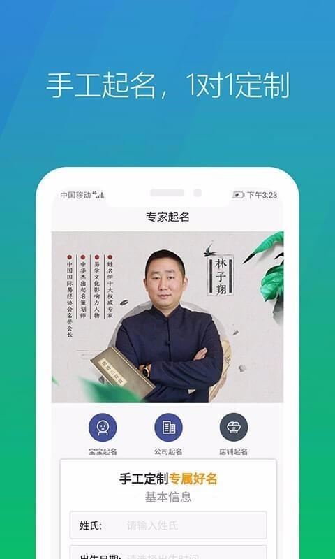 起名网app5