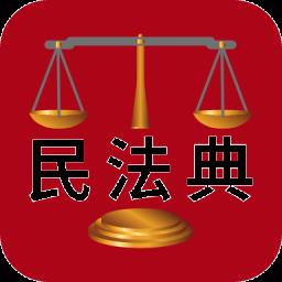 人民法律法典