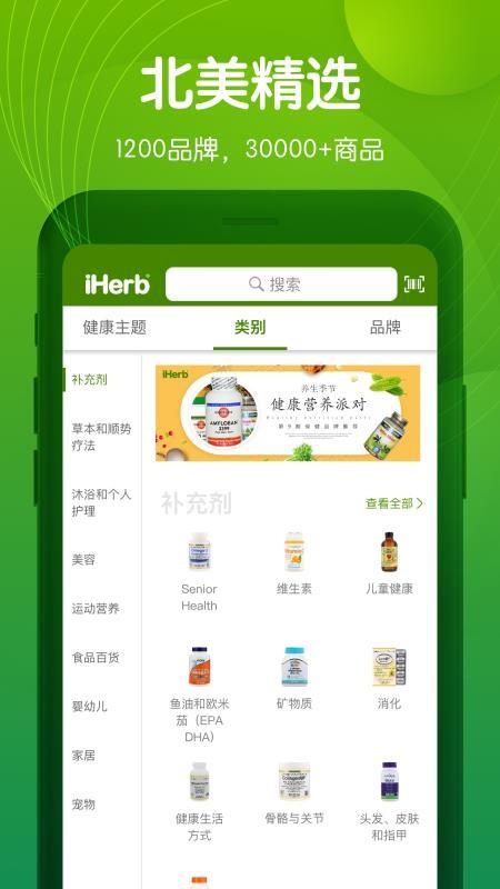 iHerb中国4