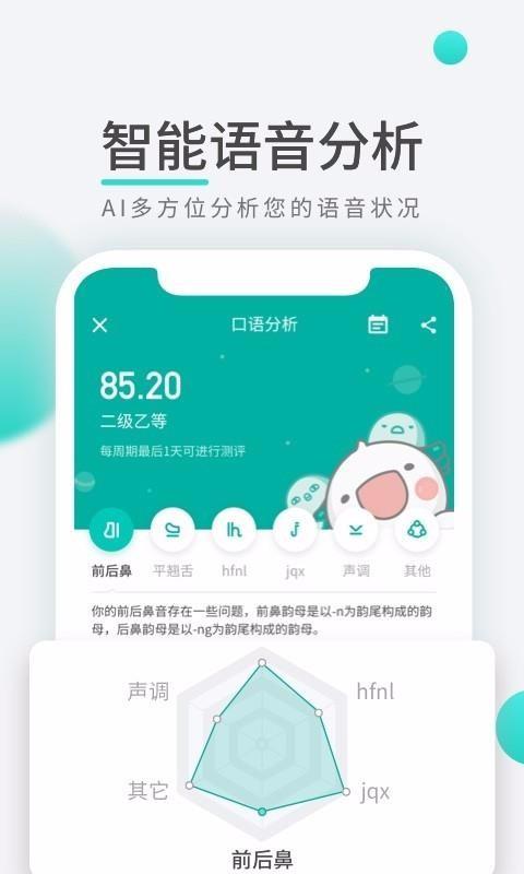 普通话学习先锋版