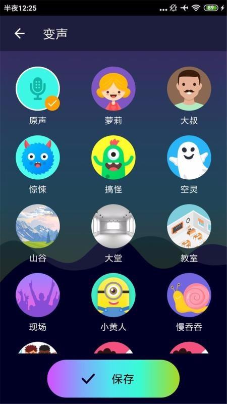 万能变声器2