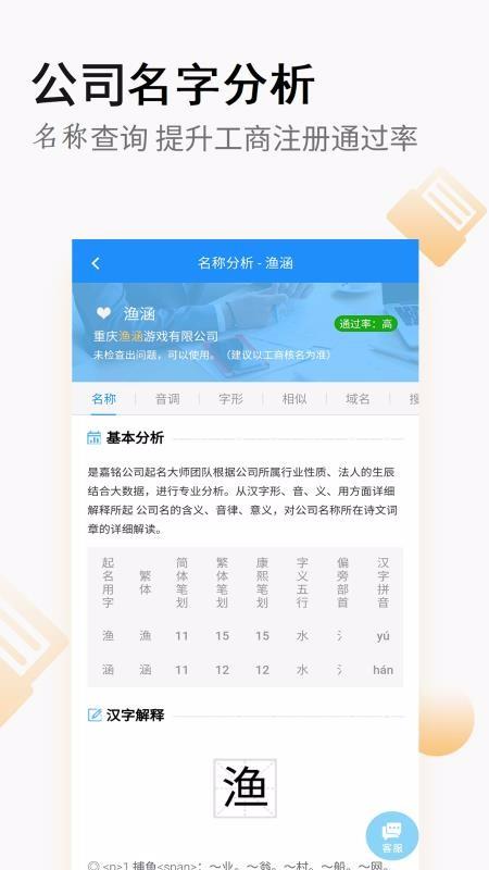 嘉铭公司起名公司取名3