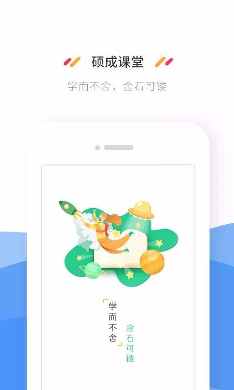 硕成课堂3